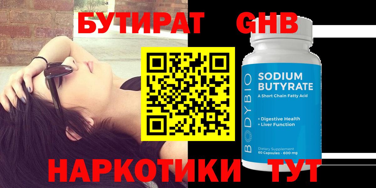 Бутират GHB  Вход с VPN  Бутират  Узловая 