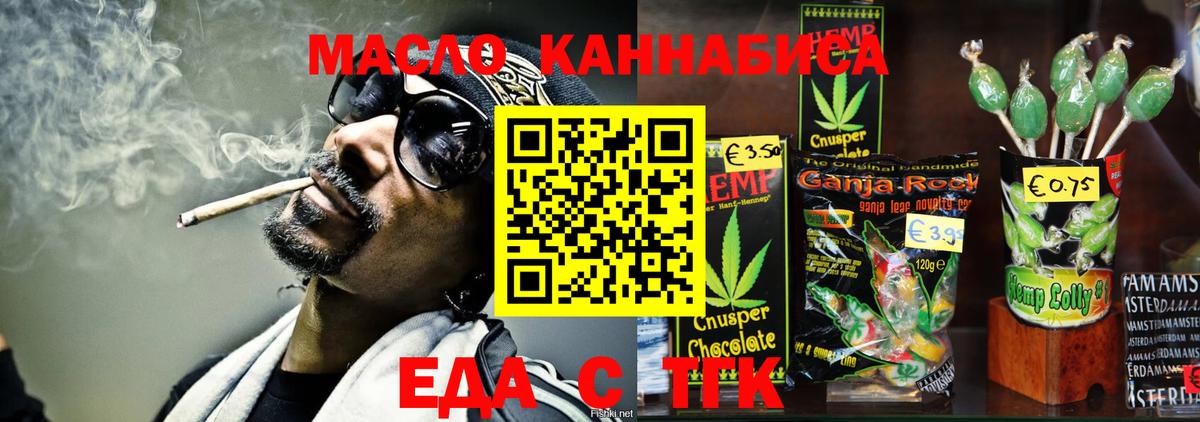 Еда ТГК конопля  Вход с VPN  Узловая 