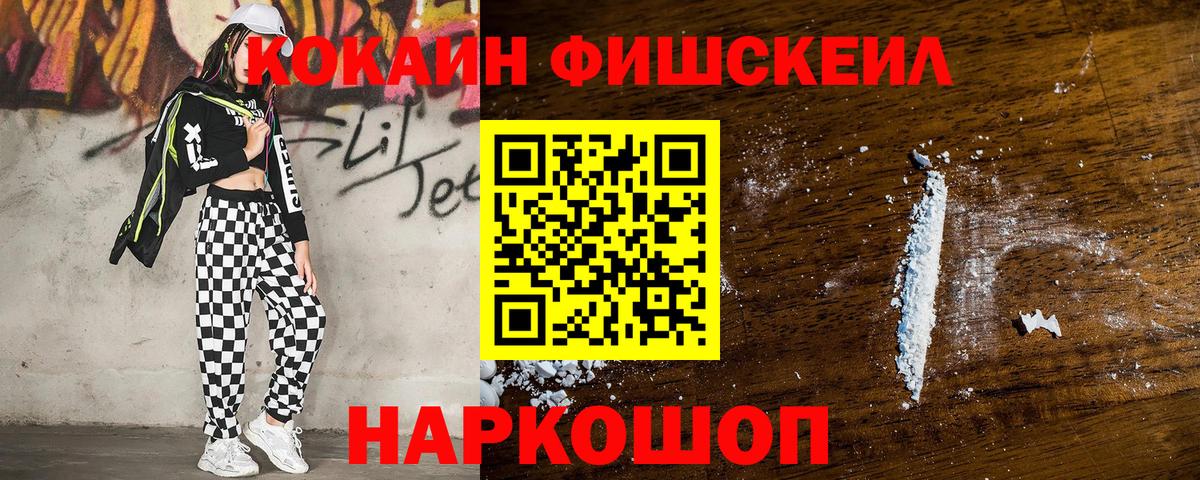 КОКАИН 97%  COCAIN FishScale  Вход с VPN  Узловая 