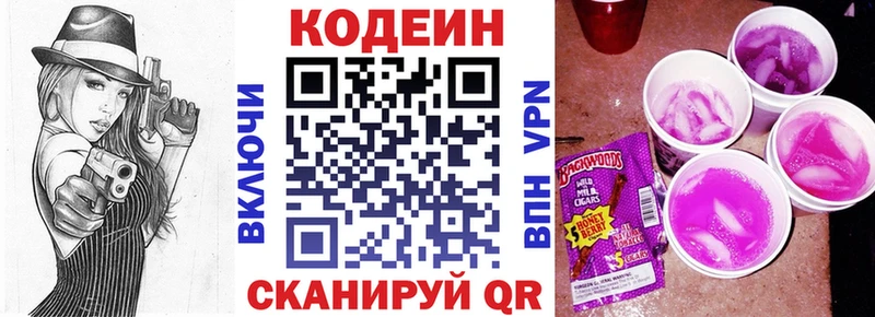 Codein напиток Lean (лин)  Узловая 