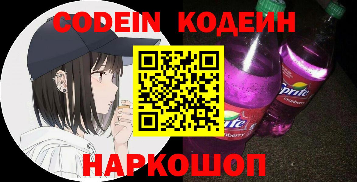 Кодеиновый сироп Lean напиток Lean (лин)  Вход с VPN  Узловая 