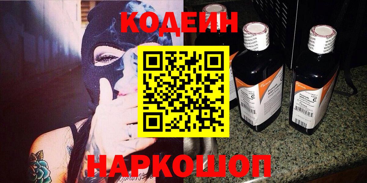 Кодеиновый сироп Lean напиток Lean (лин) Узловая