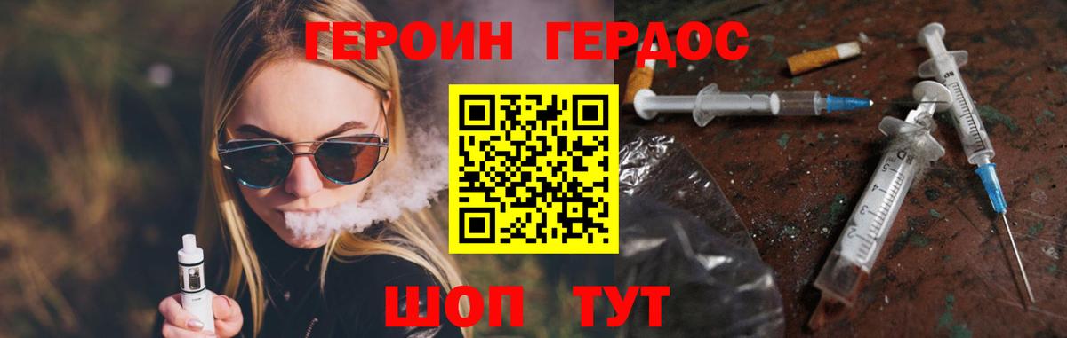 ГЕРОИН VHQ Узловая