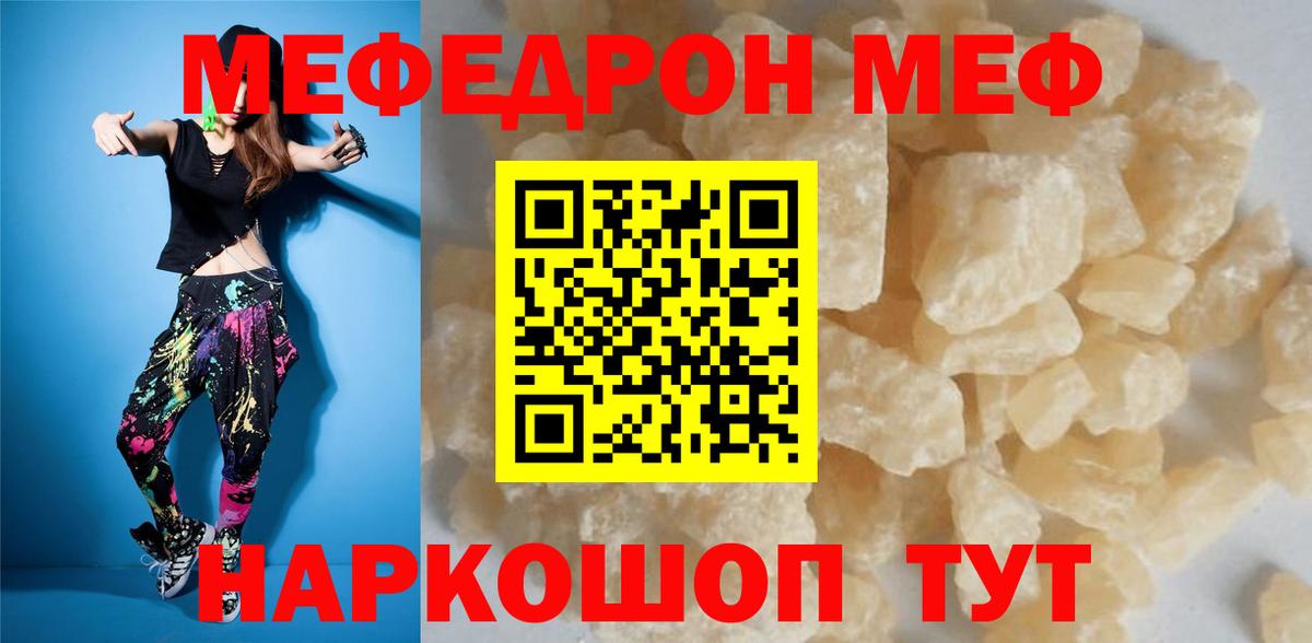 МЕФ кристаллы Узловая
