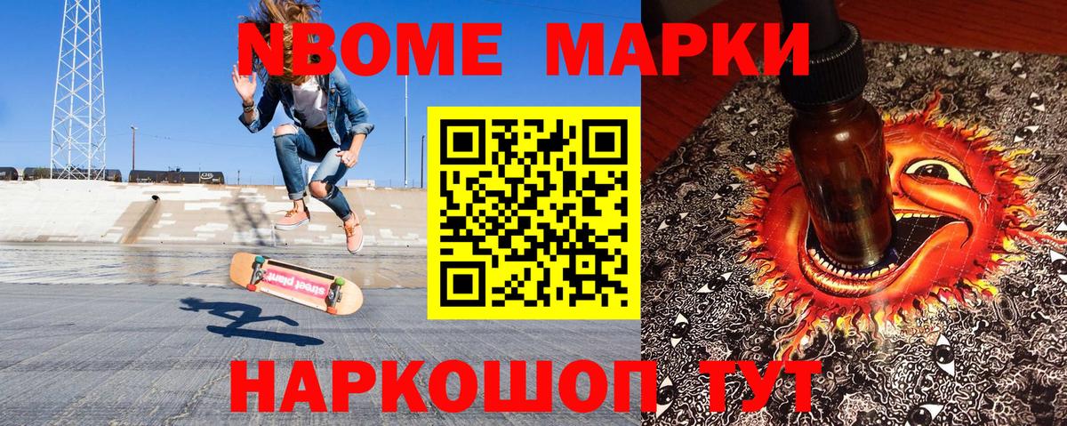 Марки NBOMe 1,8мг  Марки NBOMe 1,8мг  Вход с VPN  Марки N-bome  Узловая 